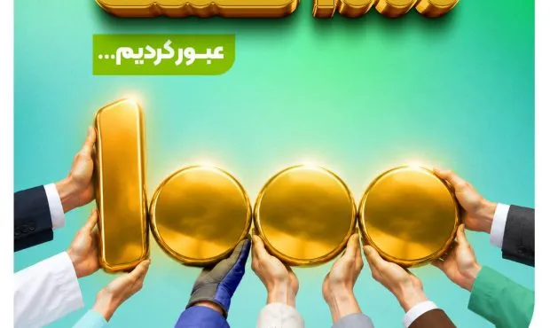 بانک قرض‌الحسنه مهر ایران به باشگاه بانک‌های هزار همتی پیوست