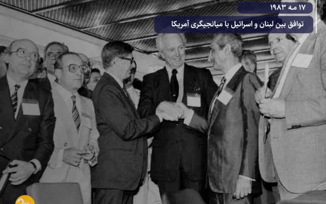 صلح همیشه ناکام | روح ۱۷ می‌در کالبد توافق‌های خاورمیانه