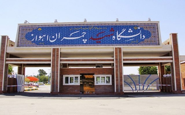 آخرین جزئیات از بازگشایی دانشگاه شهید چمران اهواز