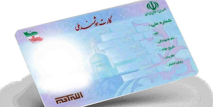 ماجرای داغ فروش کد ملی با مبلغ 25 میلون تومان چیست؟