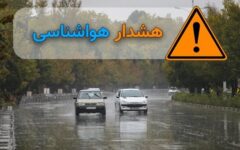 پیش‌بینی آب‌وهوای کشور امروز یکشنبه ۵ مهر ۱۴۰۵ / برای این استان‌ها هشدار نارنجی صادر شد