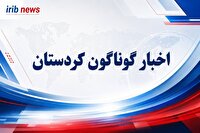 اخبار گوناگون از کردستان/ شنبه ۲۱ شهریور