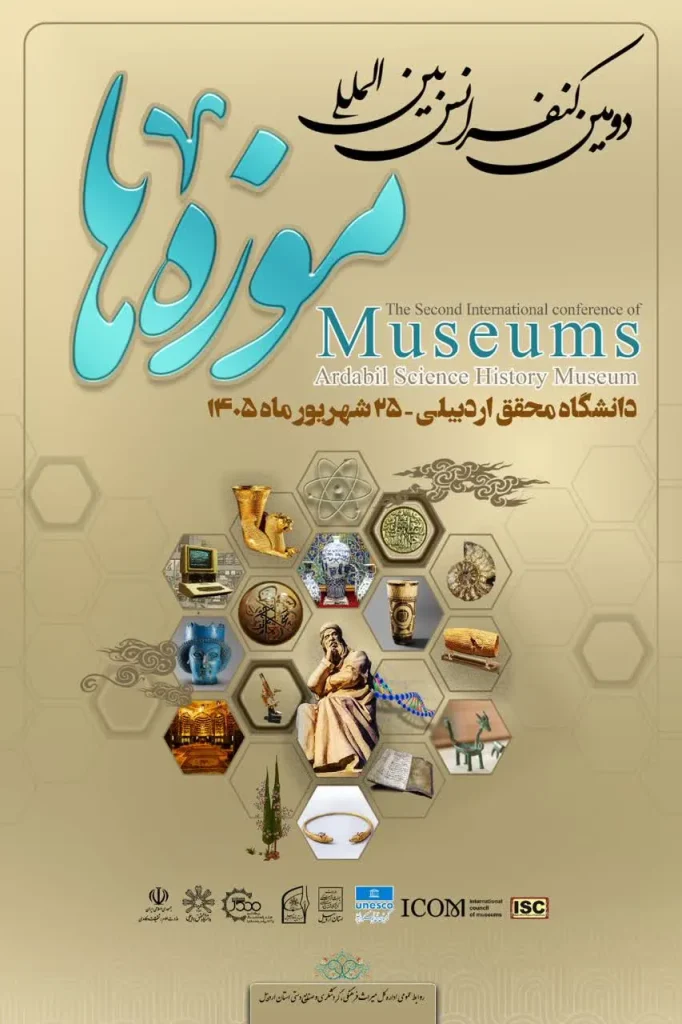 اردبیل میزبان دومین کنفرانس بینالمللی موزهها میشود