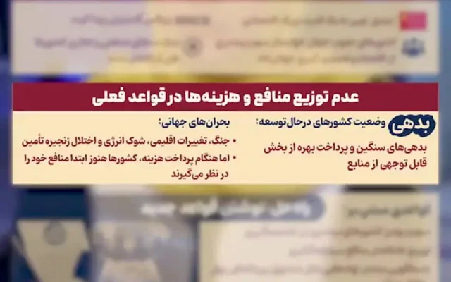 چه کسی قواعد اقتصاد جهان را می‌نویسد؟