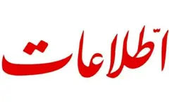 هشدار روزنامه اطلاعات درباره حملات به دولت؛ نهاد‌های امنیتی سکوت کنند، این وضعیت به «هرج‌ومرج» بدل می‌شود