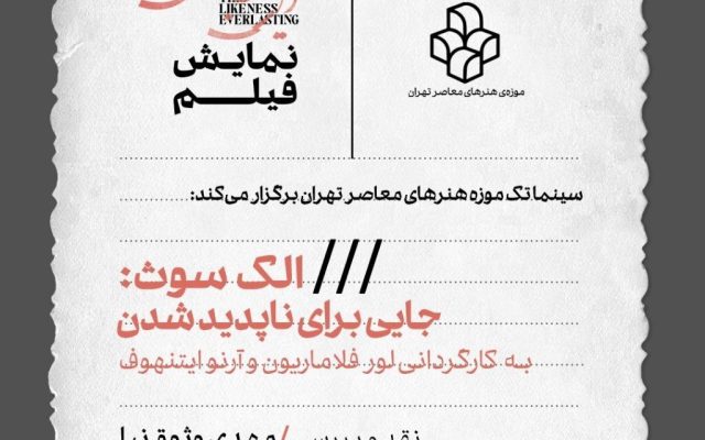 «جایی برای ناپدید شدن» در موزه هنرهای معاصر/ آمریکایی‌هایی که از جامعه فاصله گرفته و در جست‌وجوی شیوه‌ای دیگر از زندگی‌اند