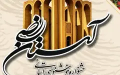 برگزاری جشنواره استانی خوشنویسی «آستان رضی»