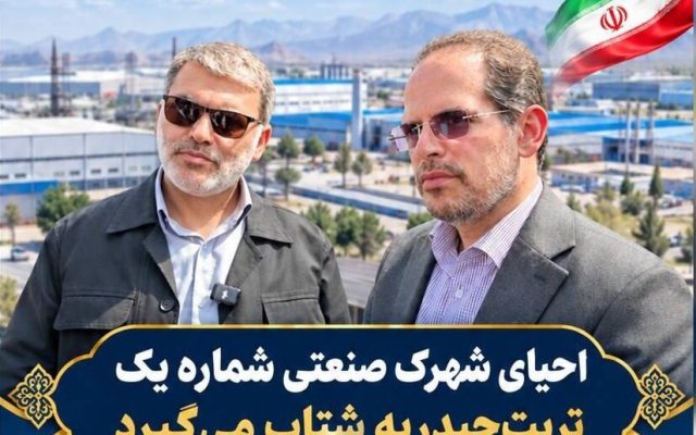احیای شهرک صنعتی شماره یک تربت‌حیدریه با پیگیری زنگنه شتاب می‌گیرد