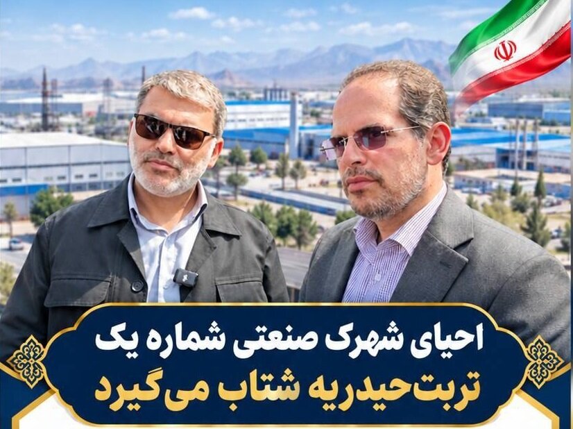 احیای شهرک صنعتی شماره یک تربت‌حیدریه با پیگیری زنگنه شتاب می‌گیرد
