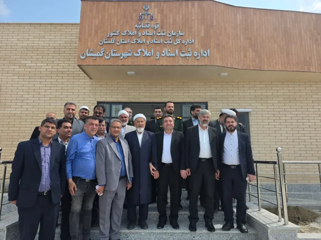 افتتاح اداره ثبت اسناد و املاک گمیشان