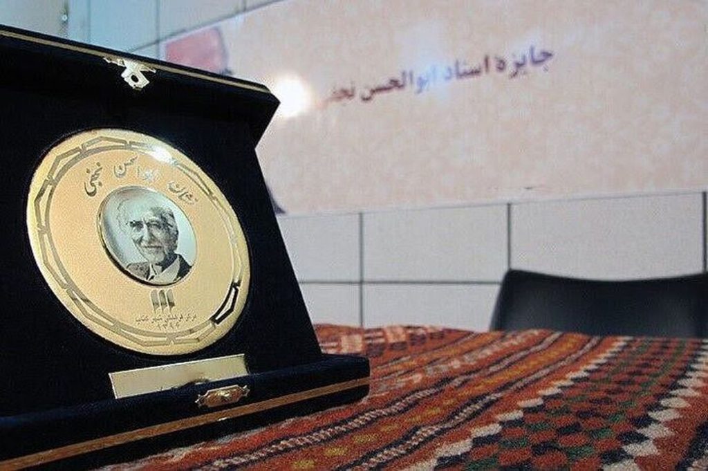 پاسداشت زبان فارسی با جایزه ادبی ابوالحسن نجفی