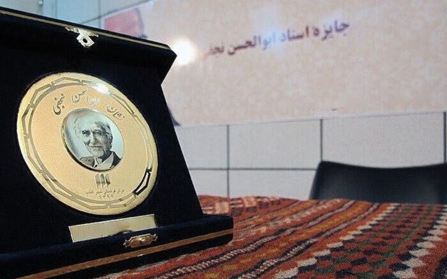 پاسداشت زبان فارسی با جایزه ادبی ابوالحسن نجفی