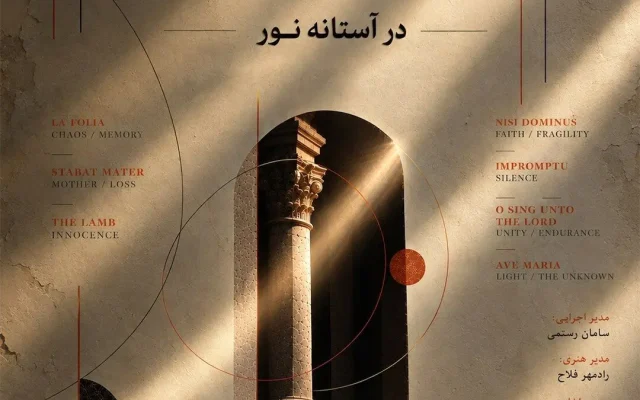 سفر موسیقایی ارکستر زهی لنیا در تالار رودکی
