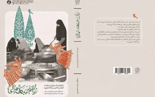 «زنان جبهه شمالی»؛ روایت زنانی که در هویزه برای رزمندگان غذا می‌پختند