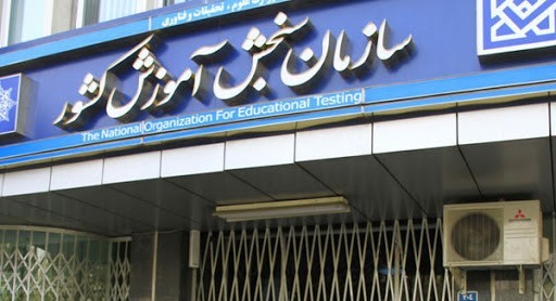 مهلت ثبت‌نام و انتخاب رشته دانشگاه جامع علمی کاربردی تا ۲۹ شهریور تمدید شد