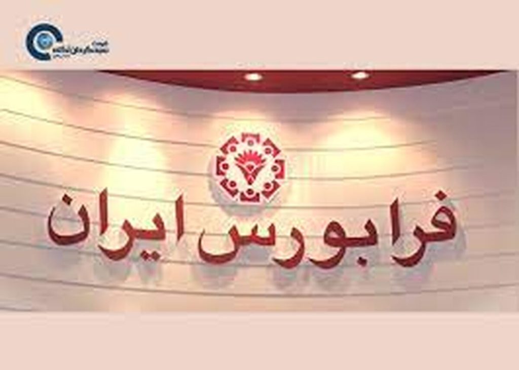 پذیرهنویسی واحدهای یک صندوق سرمایهگذاری در فرابورس آغاز شد