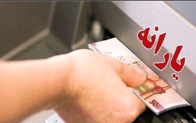 چرا تعداد یارانه‌بگیران ماه‌به‌ماه تغییر می‌کند؟
