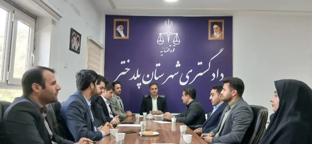 در نشست قضایی پلدختر بر تسریع در رسیدگی و اتقان آرای قضایی در شهرستان تاکید شد