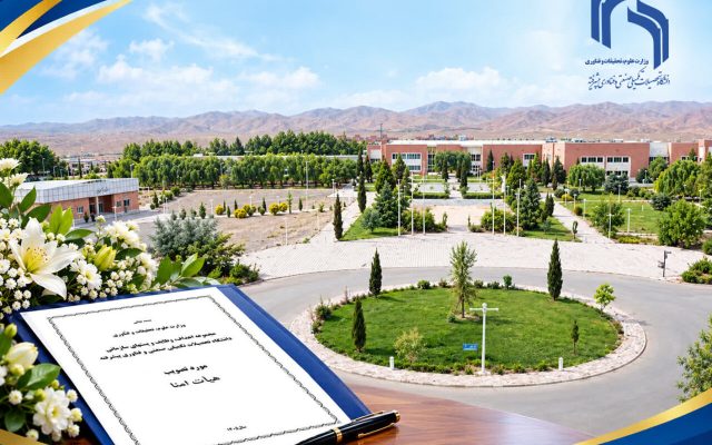 سازمان تفصیلی دانشگاه تحصیلات تکمیلی صنعتی و فناوری پیشرفته تصویب شد.
