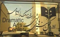 واکنش اداره کل هنرهای نمایشی به حواشی یک نمایش