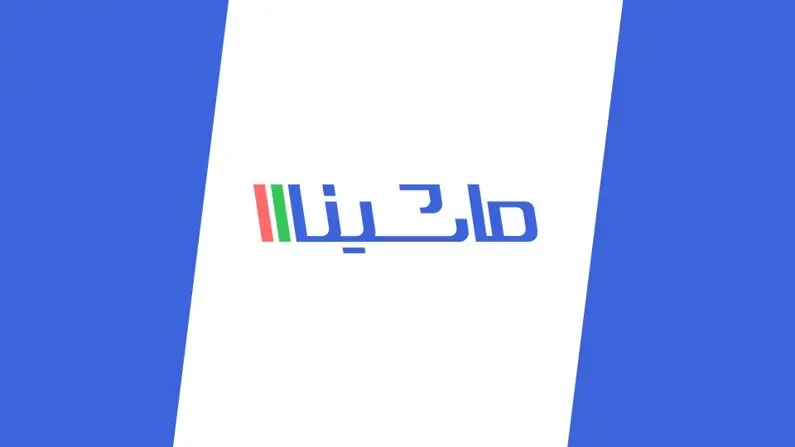 پلتفرم ماشینااا با مدل «قیمت پیشنهادی» وارد بازار چند ده میلیارد دلاری خرید و فروش خودرو شد