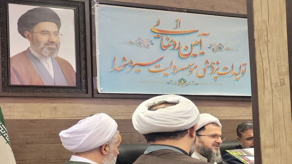 کتاب مجموعه خاطرات شهید رئیسی در قم رونمایی شد