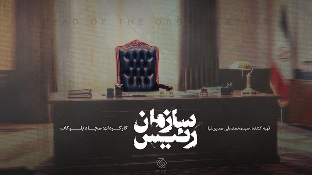 «رئیس سازمان» مستند شد/ روایتی از تحولات رادیو و تلویزیون ایران با روایت بیش از ۱۰۰ شاهد عینی