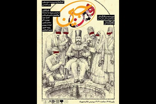 دور جدید اجرا‌های «فین‌جین» آغاز می‌شود