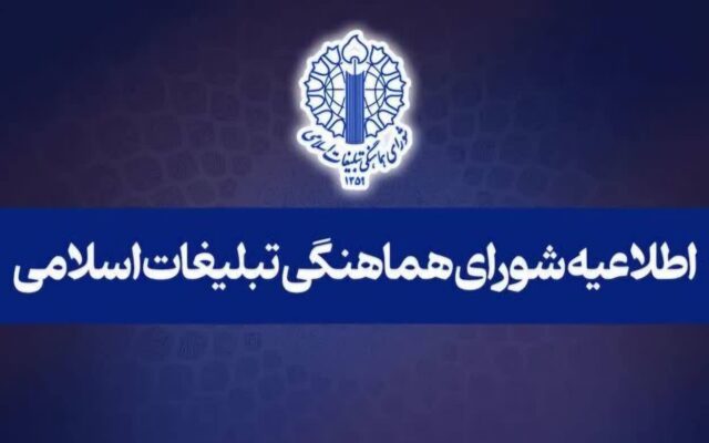 اطلاعیه تغییر ساعت اجتماعات شبانه و فعالیت مواکب مردمی در استان قم