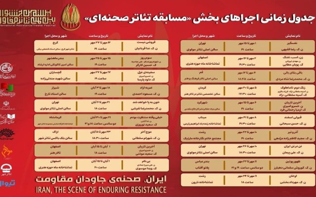 جدول اجرای آثار بخش «مسابقه تئاتر صحنه‌ای» بیستمین جشنواره بین‌المللی تئاتر مقاومت منتشر شد