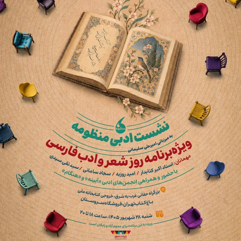 گردهمایی شاعران در نشست ادبی «منظومه»