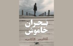 «بحران خاموش» را در «یک روز با مستند» ببینید