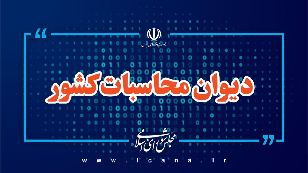 رسوب 31 هزار میلیارد تومانی منابع سازمان بهینه‌سازی