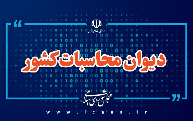 رسوب 31 هزار میلیارد تومانی منابع سازمان بهینه‌سازی