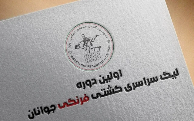 معرفی تیم‌های صعودکننده به مرحله نهایی لیگ سراسری کشتی فرنگی جوانان