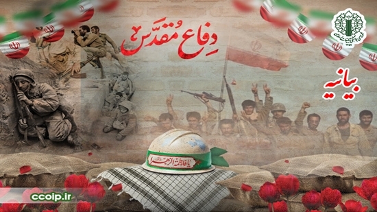 بیانیه شورای تبلیغات اسلامی بهمناسبت هفته دفاع مقدس