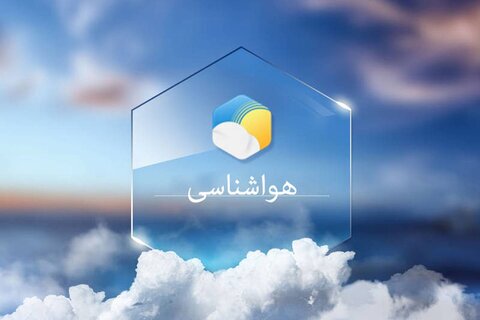 اصفهان شاید بارانی شود