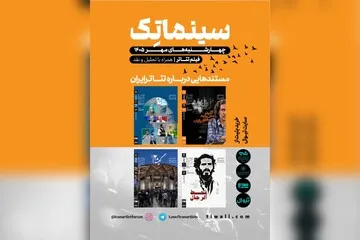 نمایش مستند‌هایی درباره تئاتر ایران در خانه هنرمندان
