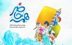 اجرای پویش ملی «همه حاضر» در آستانه بازگشایی مدارس