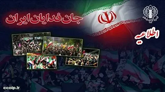دعوت مردم برای شرکت در رزمایش «جانفدایان ایران»