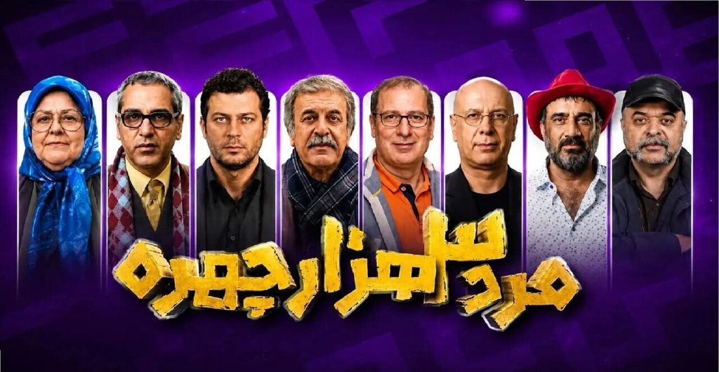 سههزار چهره یا سههزار بار تکرار؟