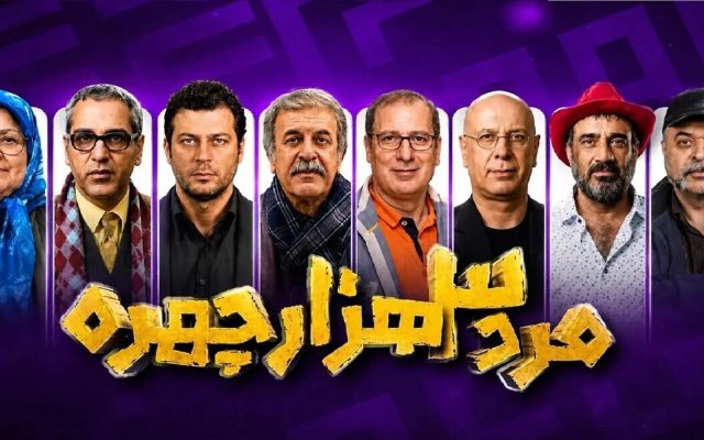سه‌هزار چهره یا سه‌هزار بار تکرار؟