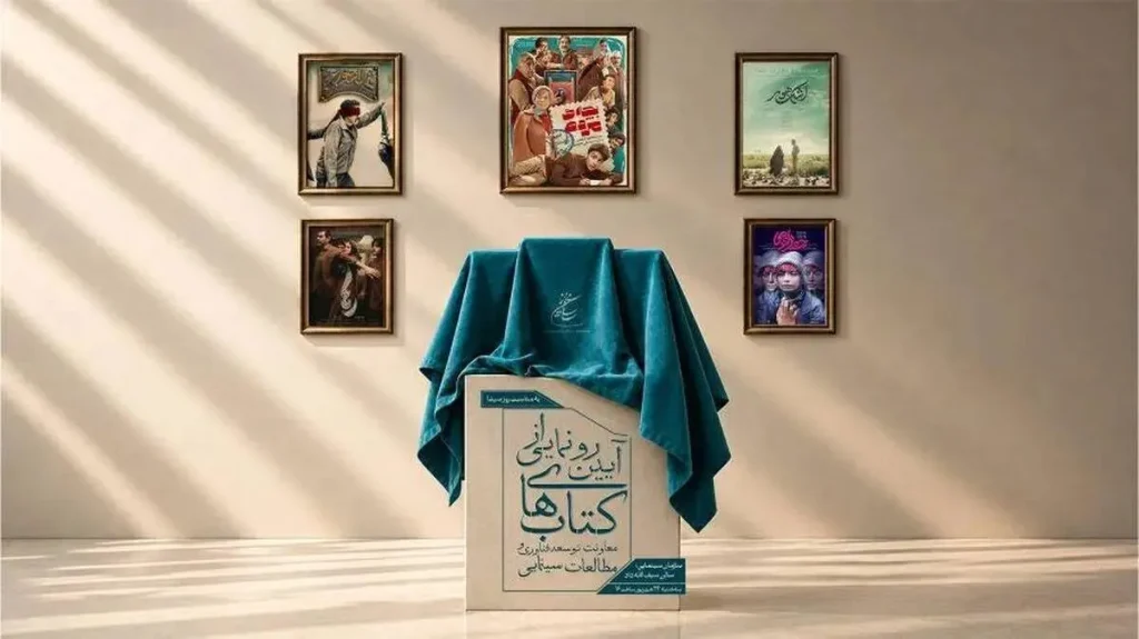 رونمایی از سه کتاب معاونت توسعه فناوری و مطالعات سینمایی به مناسبت روز سینما