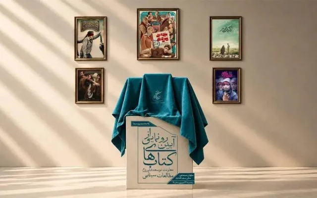 رونمایی از سه کتاب معاونت توسعه فناوری و مطالعات سینمایی به مناسبت روز سینما