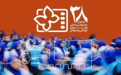 تجهیز سه سالن سینمایی برای اکران آثار جشنواره کودک