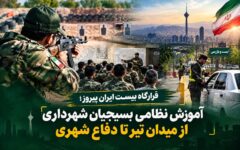 آموزش نظامی کارکنان شهرداری از میدان تیر تا دفاع شهری برگزار شد