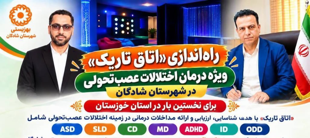 راهاندازی نخستین اتاق تاریک استان خوزستان در شهرستان شادگان