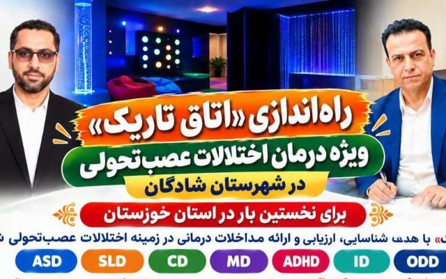 راه‌اندازی نخستین اتاق تاریک استان خوزستان در شهرستان شادگان