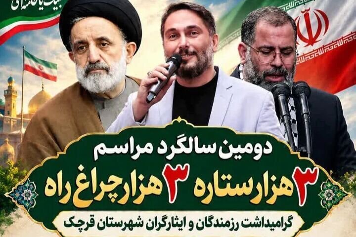 مراسم «۳ هزار ستاره»؛ ۳۱ شهریور برگزار می‌شود