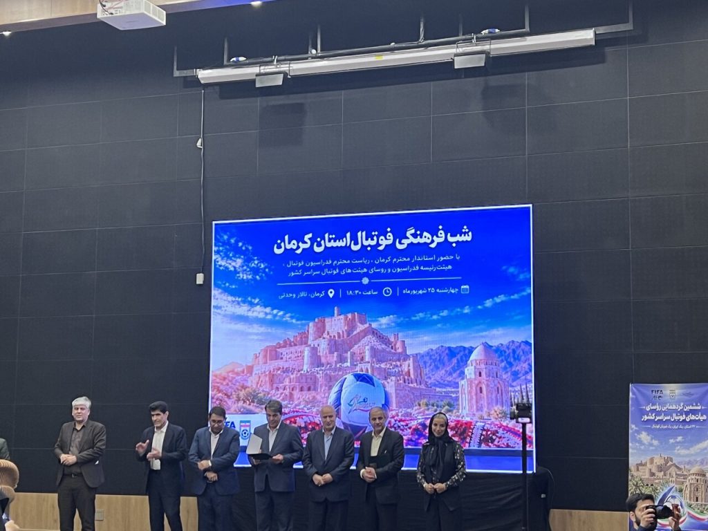 رویداد شب فرهنگی فوتبال استان کرمان با حضور تاج برگزار شد